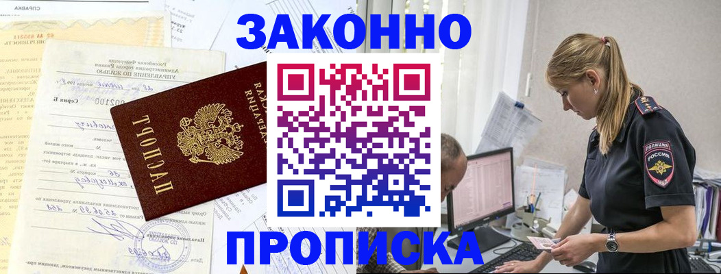 прописка от собственника в Яхроме