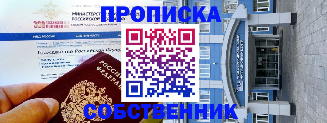 прописка законно в Яхроме