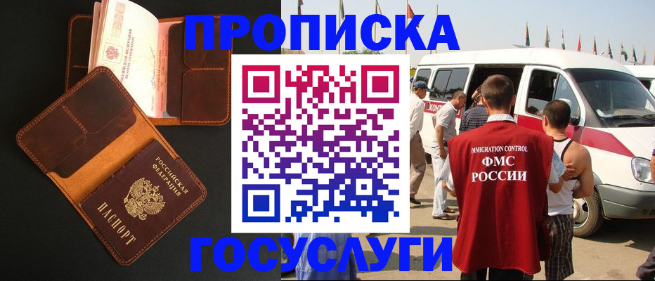 прописка законно в Яхроме