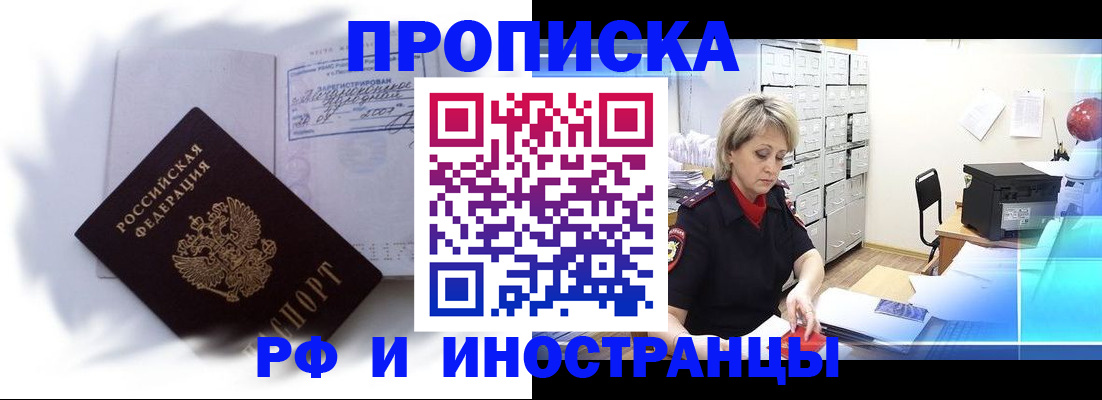 прописка регистрация в Яхроме